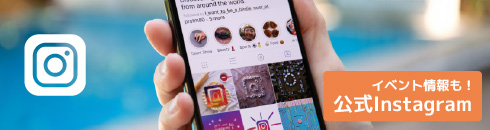 公式Instagram - イベント情報も！