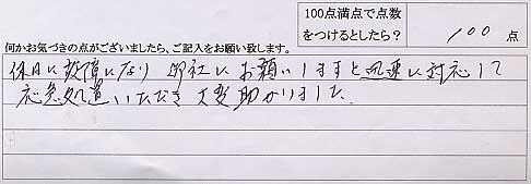 エコ給湯器取替工事　2008年1月11日