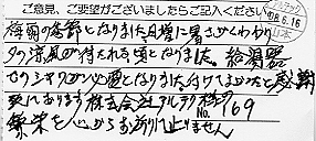 お客様の声　2008年6月16日